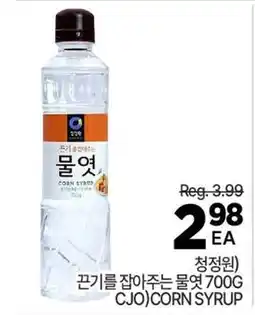 H-Mart CJO CORN SYRUP offer