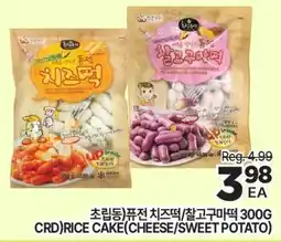 H-Mart CRD) RICE CAKE(CHEESE/SWEET POTATO) offer