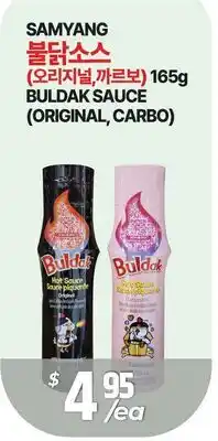 PAT Mart SAMYANG 불닭소스 (오리지널, 까르보) offer