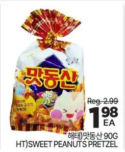 H-Mart HT)SWEET PEANUTS PRETZEL offer