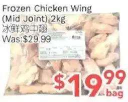 Ample Food Market Frozen Chicken Wing (Mid Joint) offer