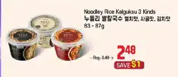 Galleria Supermarket Noodley Rice Kalguksu 3 Kinds offer