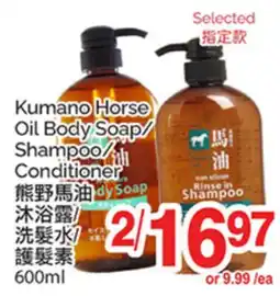 T&T Supermarket KUMANO HORSE OIL BODY SOAP/SHAMPOO/CONDITIONER offer