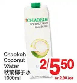 T&T Supermarket CHAOKOH COCONUT WATER offer