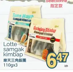 T&T Supermarket LOTTE SAMGAK KIMBAP, 110gx3 offer