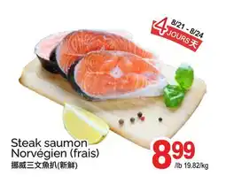 T&T Supermarket Steak saumon Norvégien (frais) offer