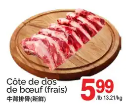 T&T Supermarket Côte de dos de bœuf (frais) offer