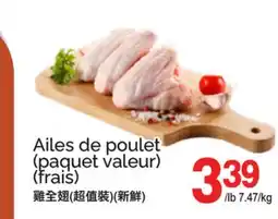 T&T Supermarket Ailes de poulet (paquet valeur) (frais) offer