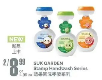 Suk garden stamp handwash series