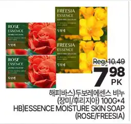 H-Mart HB ESSENCE MOISTURE SKIN SOAP (ROSE/FREESIA) offer