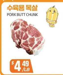 PAT Mart PORK BUTT CHUNK offer