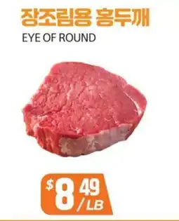 PAT Mart EYE OF ROUND offer