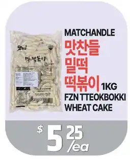 PAT Mart MATCHANDLE FZN TTEOKBOKKI WHEAT CAKE offer