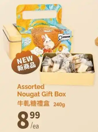 Assorted Nougat Gift Box