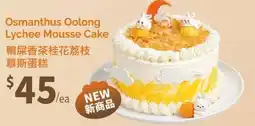 T&T Supermarket Osmanthus Oolong Lychee Mousse Cake offer