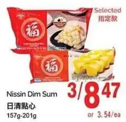 T&T Supermarket Nissin Dim Sum offer