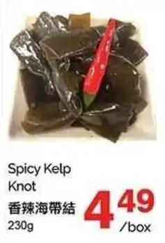 T&T Supermarket Spicy Kelp Knot offer