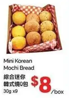 T&T Supermarket Mini Korean Mochi Bread offer
