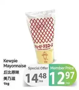 T&T Supermarket Kewpie Mayonnaise offer