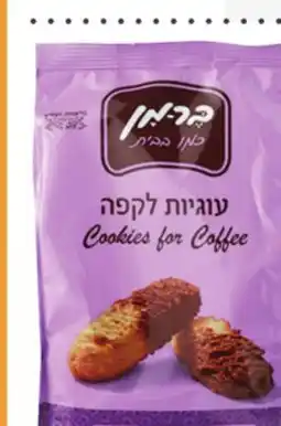 Metro BERMAN COOKIES offer