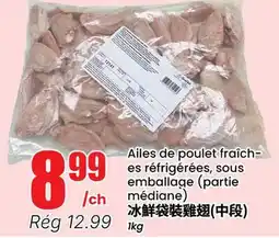 Btrust Supermarket Ailes de poulet fraîches réfrigérées, sous emballage (partie médiane) offer