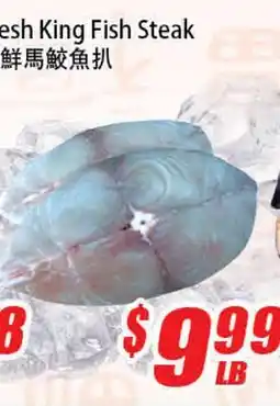 WinCo Food Mart Fresh King Fish Steak offer