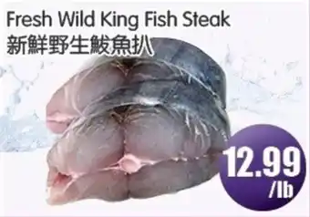 Fresh Wild King Fish Steak