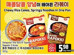 Galleria Supermarket Chewy Rice Cakes, Springy Noodles in One Pan offer