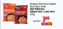 Galleria Supermarket Dongwon The God of Topokki Rice Cake 2 Kinds offer