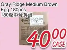 Foody Mart Gray Ridge Medium Brown Egg 180pcs offer