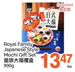 T&T Supermarket ROYAL FAMILY JAPANESE STYLE MOCHI GIFT SET offer