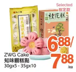 T&T Supermarket ZWG CAKE, 30GX5 - 35GX10 offer