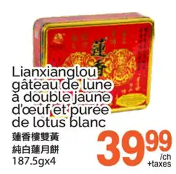 T&T Supermarket LIANXIANGLOU GÂTEAU DE LUNE À DOUBLE JAUNE D'ŒUF ET PURÉE DE LOTUS BLANC, 187.5GX4 offer