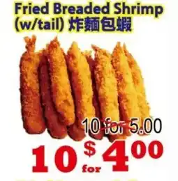 Yuan Ming Supermarket Fried Breaded Shrimp (w/tail) offer