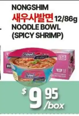PAT Mart NONGSHIM 새우사발면 12/86g NOODLE BOWL (SPICY SHRIMP) offer