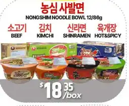 PAT Mart NONGSHIM NOODLE BOWL offer