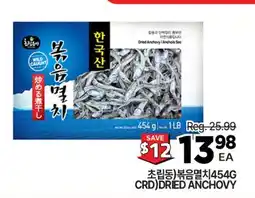 H-Mart 초립동)볶음멸치454G (CRD) DRIED ANCHOVY offer