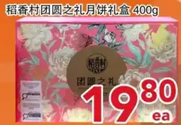 Yours Food Mart Rice Village团圆之礼月饼礼盒 offer