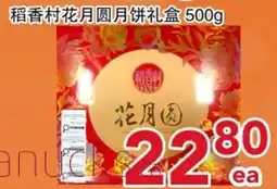 Yours Food Mart Rice Village flower moon round mooncake offer
