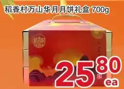 Yours Food Mart Rice Village Mooncake Box offer