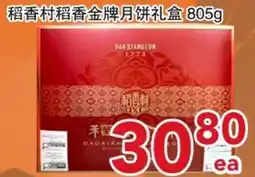 Yours Food Mart Daoxiangcun mooncake gift box offer