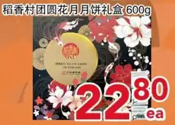 Yours Food Mart Rice Village round flower mooncake gift box offer