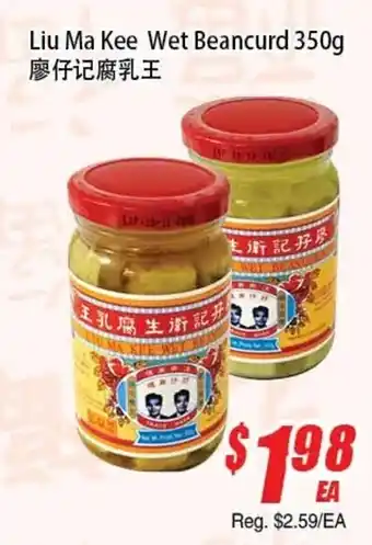 Liu Ma Kee Wet Beancurd