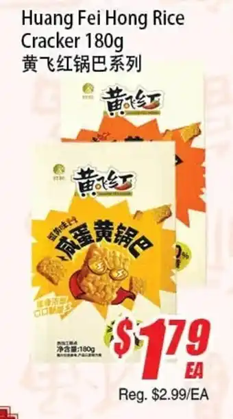 Huang Fei Hong Rice Cracker