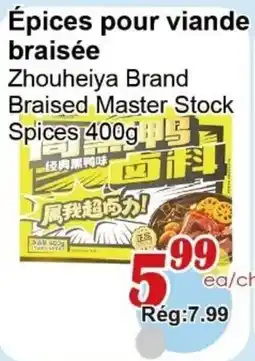 Marche C&T Zhouheiya Brand Braised Master Stock Spices offer