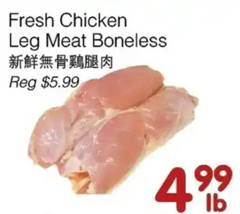 Fresh Chicken Leg Meat Boneless