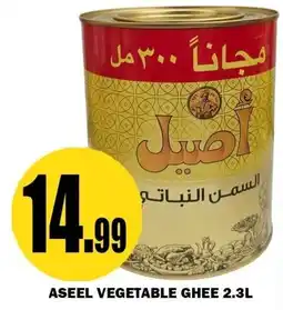 Alnejmah Aseel vegetable ghee offer