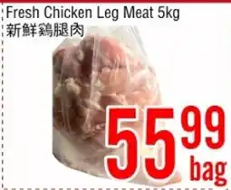 Fresh Value Fresh Chicken Leg Meat offer