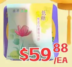 Farm Fresh Supermarket Low Sugar White Lotus Seed Mooncake offer