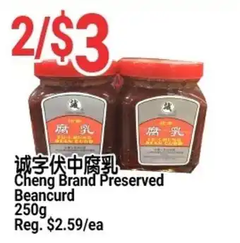 Cheng Brand Preserved Beancurd